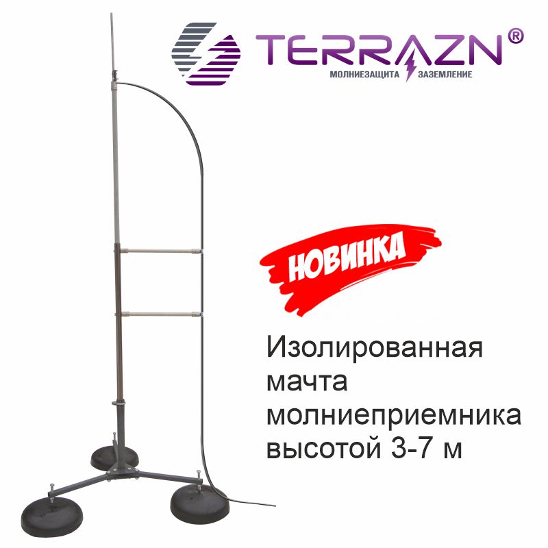 Изолированная мачта молниеприемника 3-7м