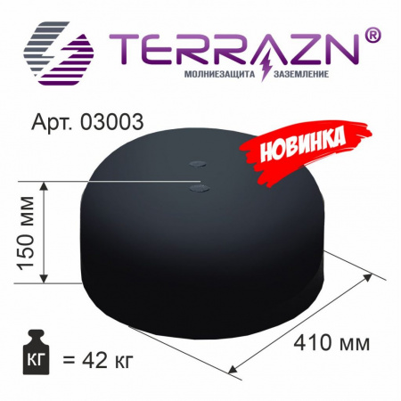 Бетонное основание молниеприемника диаметр 410мм